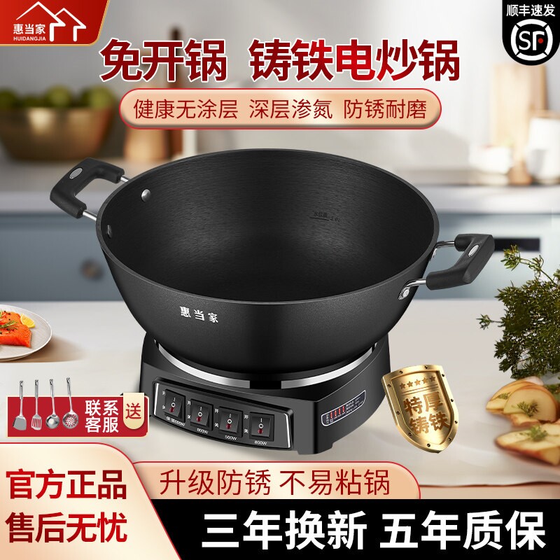 惠当家电炒菜锅多功能家用免开锅