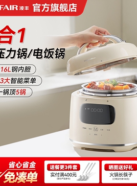 凌丰电压力锅家用高压锅多功能电