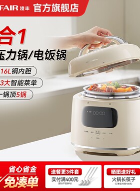 凌丰电压力锅家用高压锅多功能电