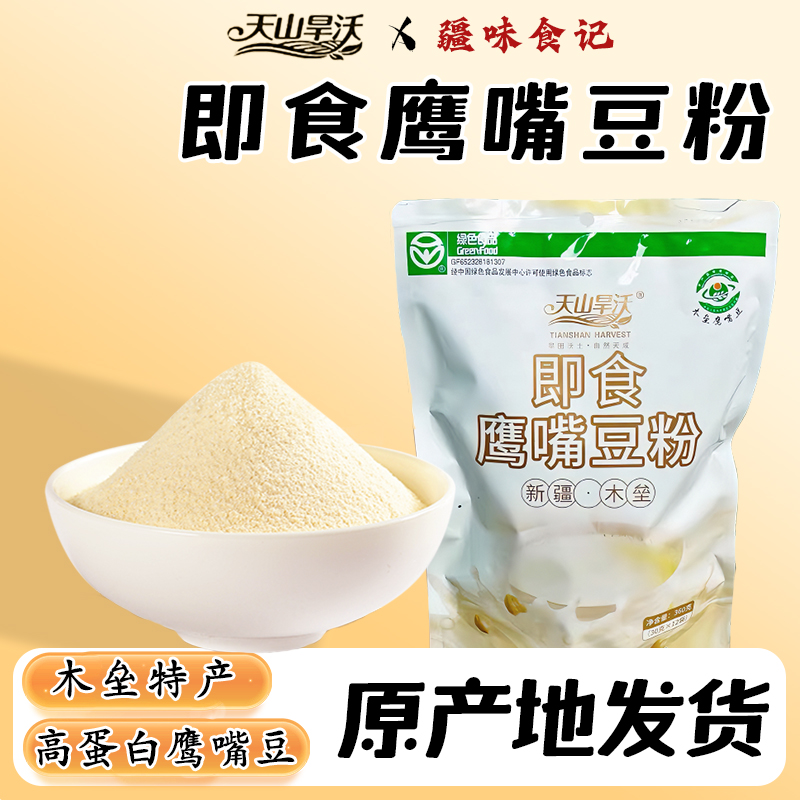 天山旱沃即食鹰嘴豆粉营养早餐粉