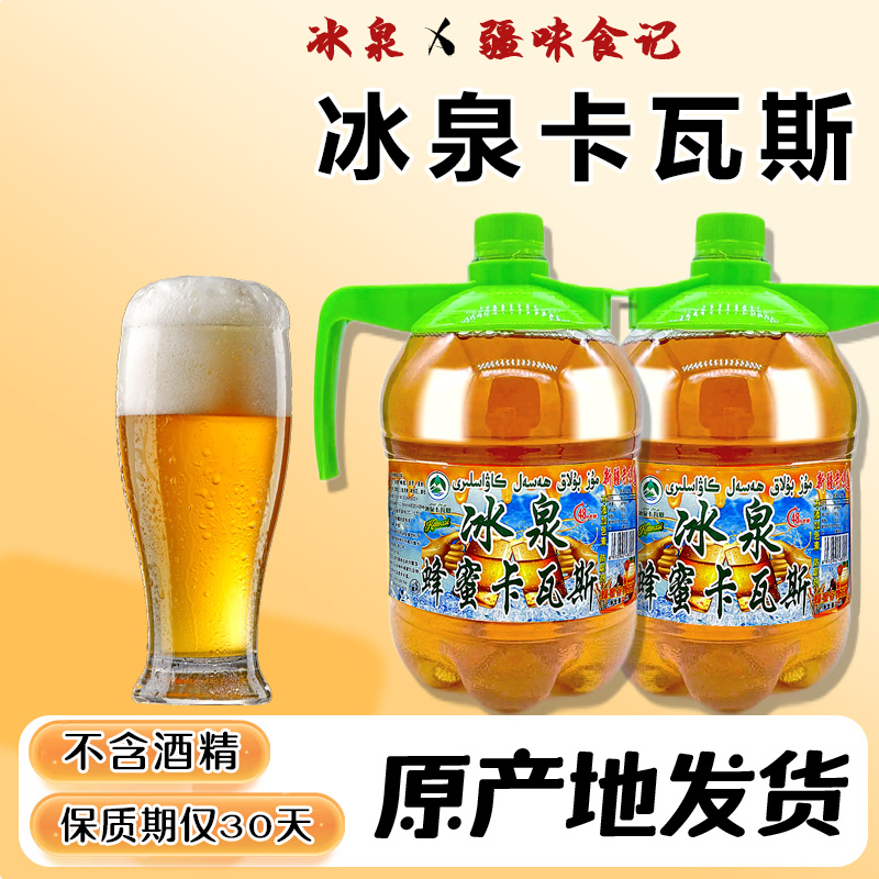新疆特产蜂蜜卡瓦斯蜂蜜发酵饮料