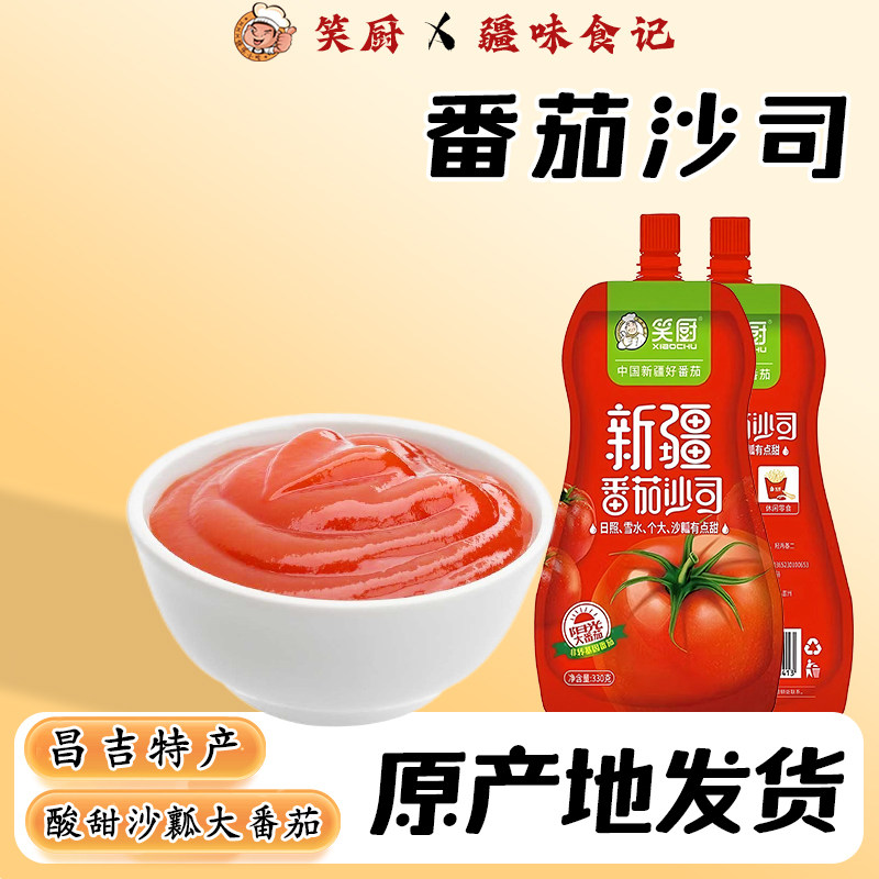 笑厨新疆番茄沙司330g家用手抓饼酱披萨薯条挤压袋装番茄酱蘸料,粮油调味/速食/干货/烘焙,番茄酱,淘宝优惠券,粉丝福利购,淘宝优惠卷
