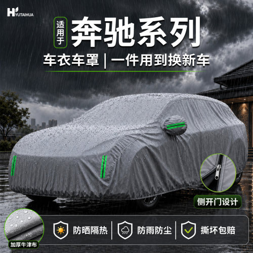 【奔驰GLC】车衣车罩专用