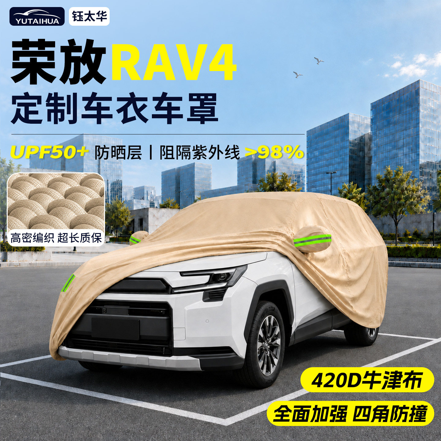 荣放rav4汽车车衣车罩牛津布