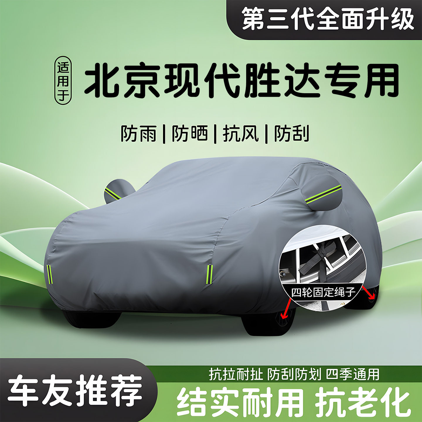 202款26北京现代胜达车衣车罩专用防晒防雨汽车外罩车套隔热加厚