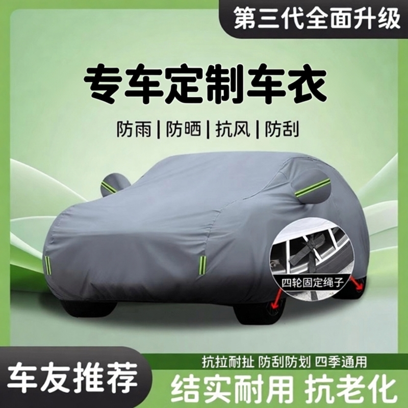 【车友推荐】车衣车罩防雨防晒