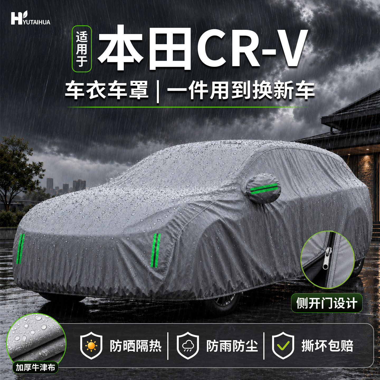 26款26东风本田crv车衣车罩专用防晒防雨隔热汽车外罩车套遮阳罩