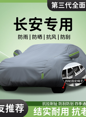 适用于长安cs75plus车衣逸动UNIV车罩CS55防晒UNIK防雨隔热遮阳