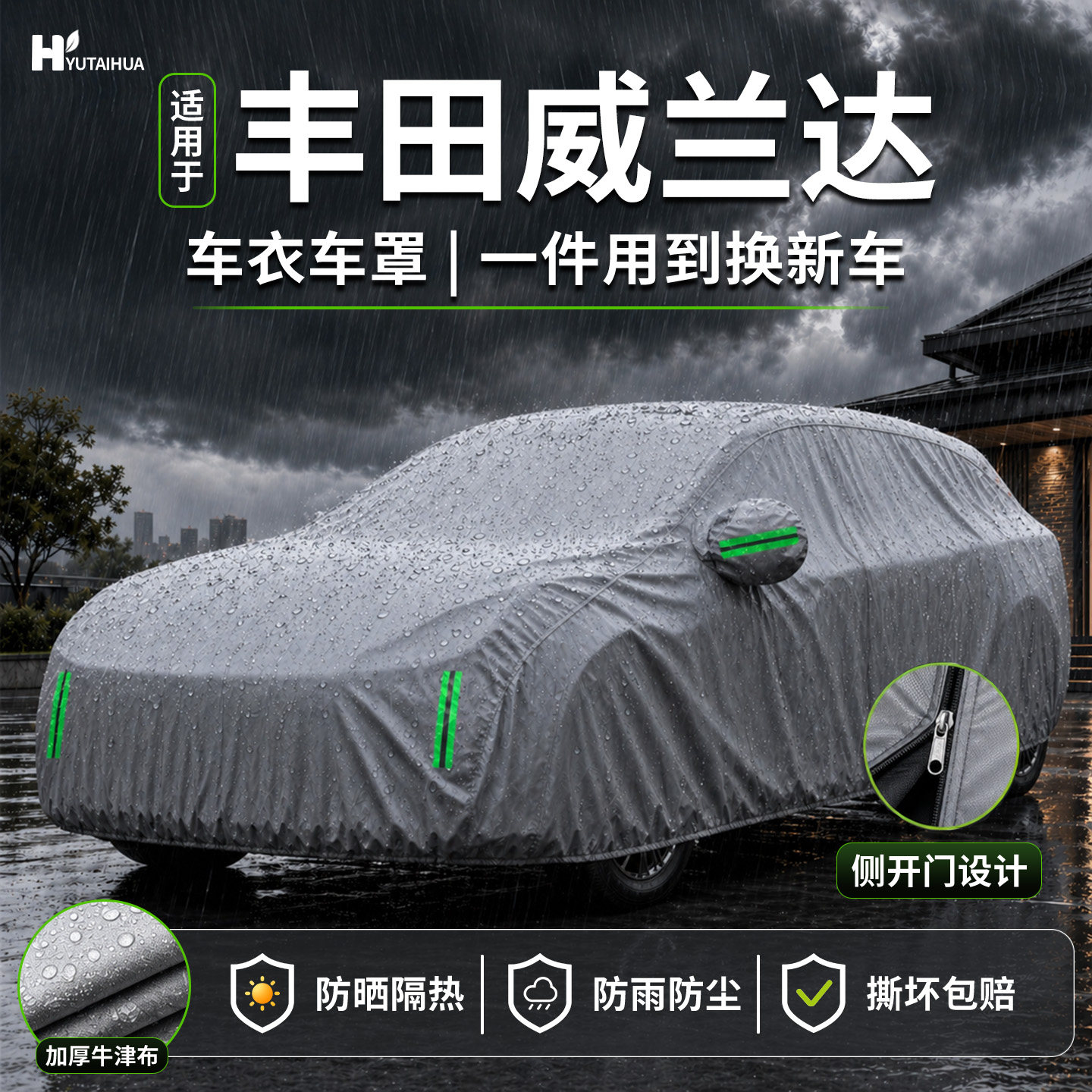 2026款26广汽丰田威兰达车衣车罩防晒防雨专用汽车外罩车套遮阳罩