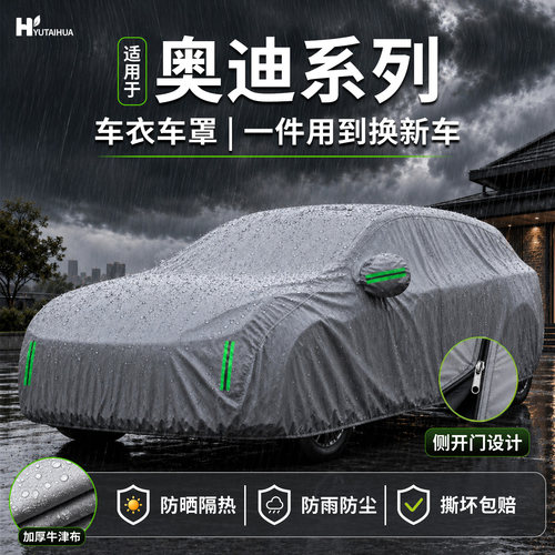 【车友推荐】奥迪Q5L车衣车罩