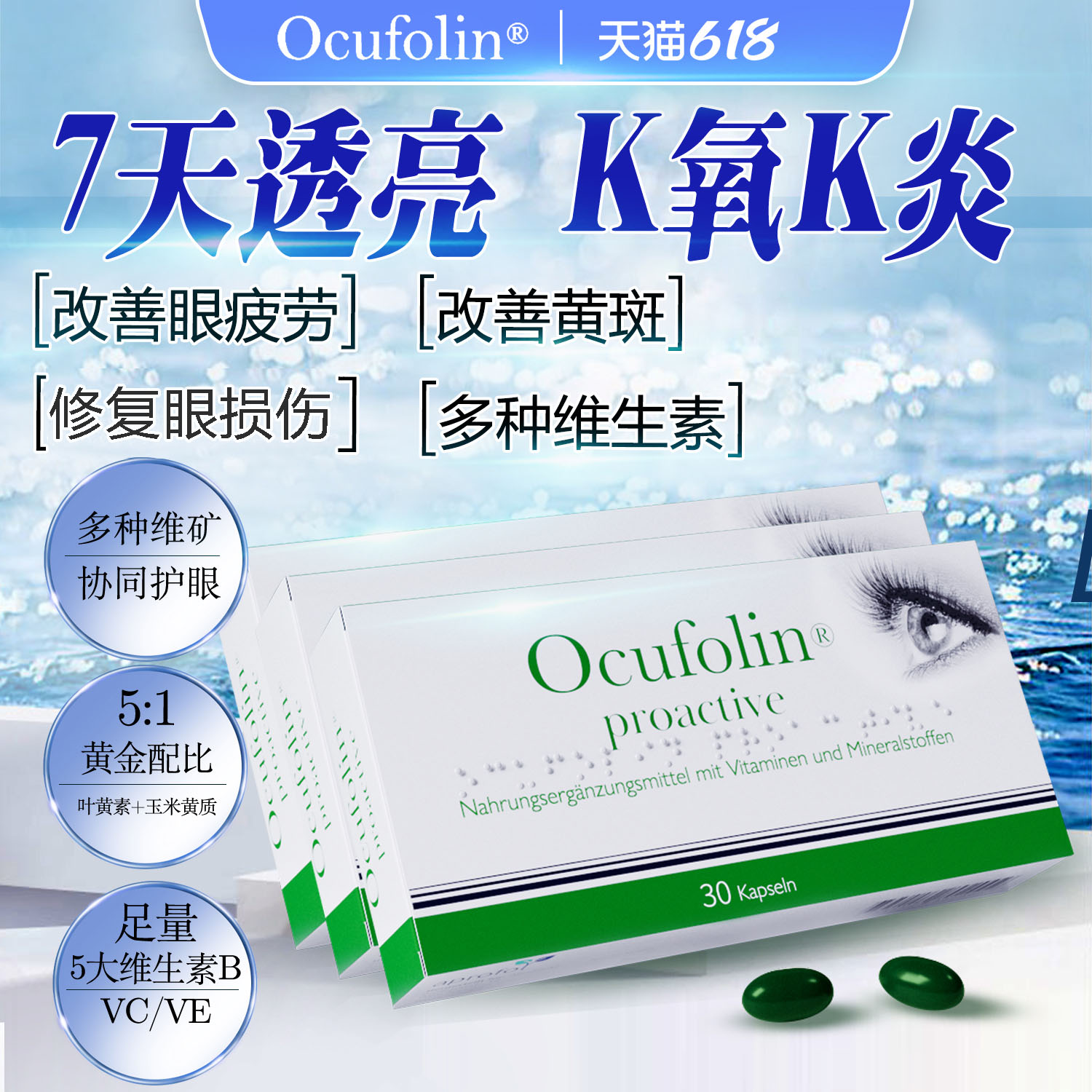 ocufolin奥可视进口护眼叶黄素成人眼睛保健品小绿丸胶囊3盒套装