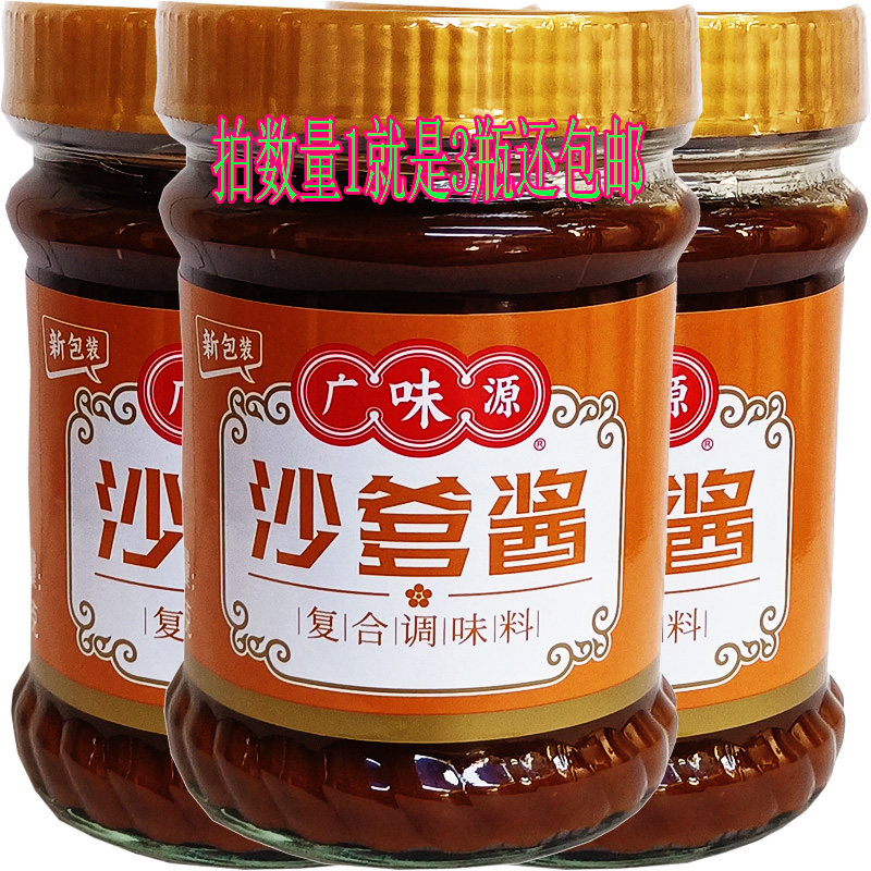 广味源沙爹酱220g调味酱拌面蘸料