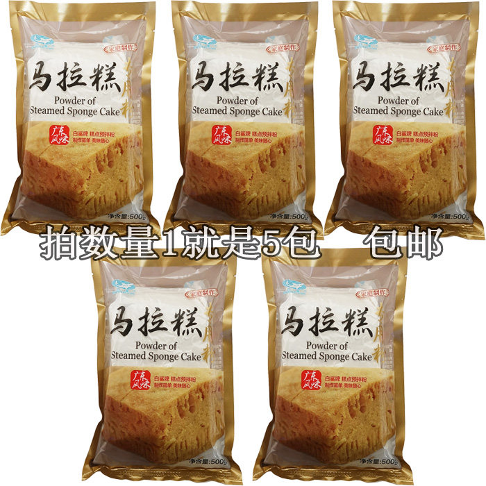 白鲨牌马拉糕粉500g面食广式点心营养速食早餐电饭煲蛋糕粉自发粉,粮油调味/速食/干货/烘焙,面粉/食用粉,淘宝优惠券,粉丝福利购,淘宝优惠卷