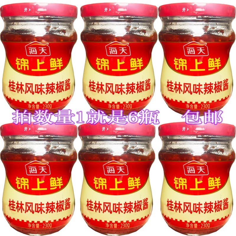 桂林风味辣椒酱风味海天火锅蘸酱