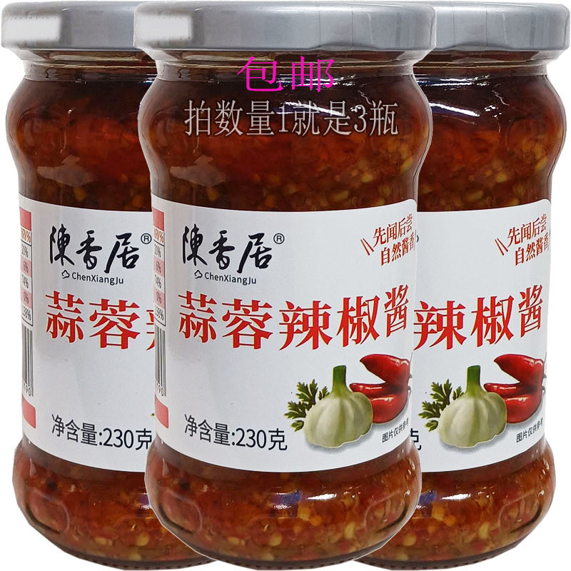 包邮陈香居蒜蓉辣椒酱230g自制农家特产小米椒拌面下饭桂林酱超辣