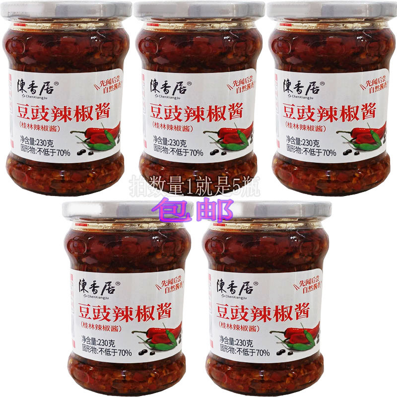 陈香居豆豉广西香辣桂林辣椒酱