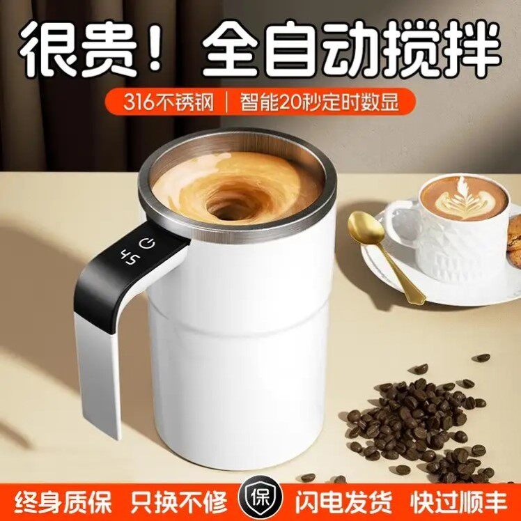 2025新款自动搅拌杯316不锈钢电动咖啡杯充电款豆浆蛋白粉摇摇杯