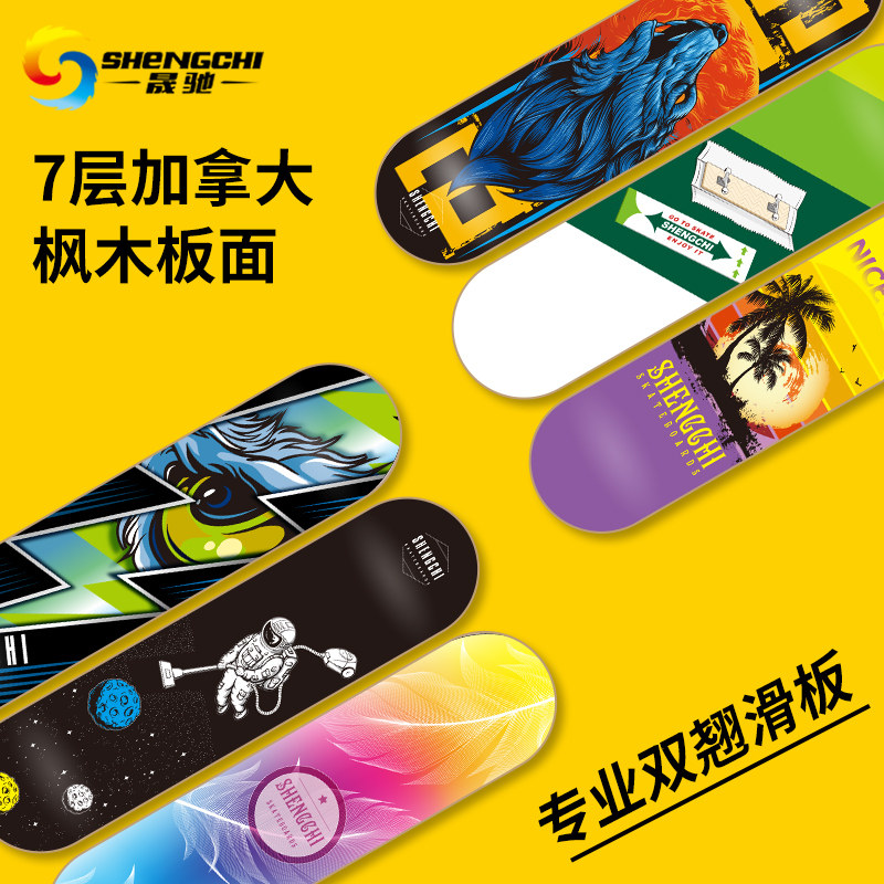 赛事级专业滑板成人儿童工厂店图片
