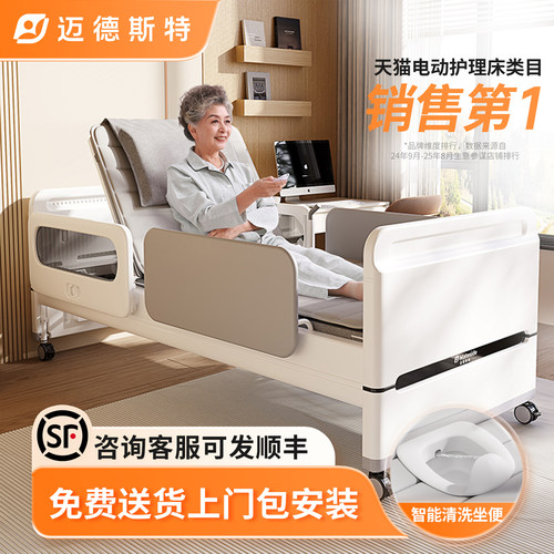 迈德斯特电动护理床智能冲洗便孔