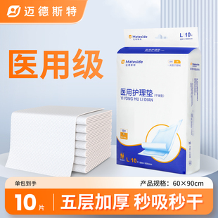 迈德斯特医用护理垫一次性成人老年人隔尿床垫专用中单产妇产褥垫