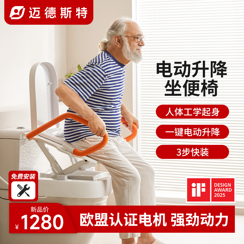 老人电动升降马桶坐便椅辅助起身器家用智能孕妇病人马桶增高器