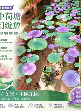 仿真荷叶荷花吊顶纱幔美陈绿色装饰场景DP点装置艺术氛围户外挂饰