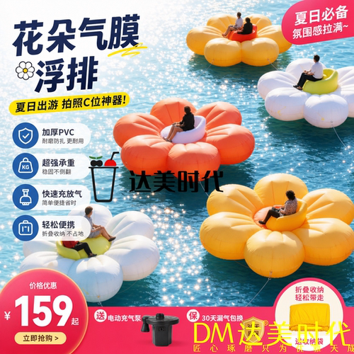 达美时代花朵充气浮排儿童通用