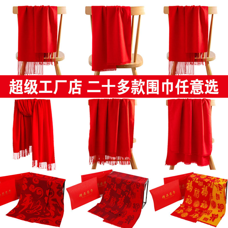 围巾定制印logo字礼品公司企业年会聚会活动仿羊绒大红色围巾刺绣