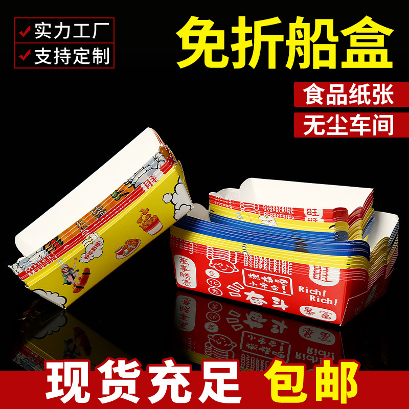 厂家批发免折一次性船盒小吃炸串薯条加厚防油敞口盒耗生蛋