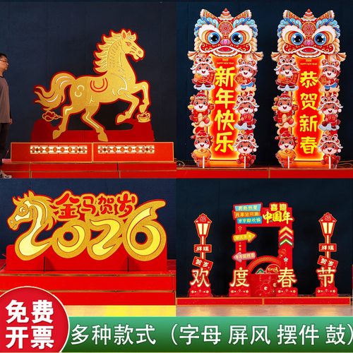 2026马年元旦新年发光装饰摆件春节商场酒店大堂银行场景布置美陈