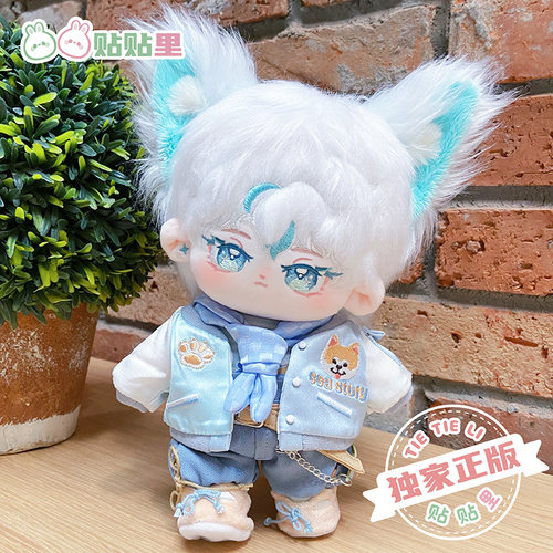 【景澈】贴贴里棉花娃娃男20cm帅气男娃无属性有骨架正版男生公仔