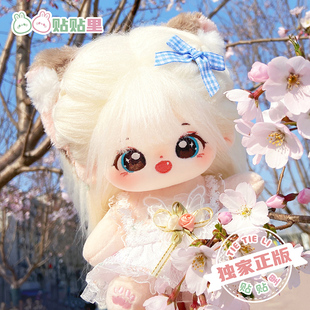 【小布】贴贴里正版棉花娃娃女20cm衣服娃衣有骨架无属性公仔玩偶
