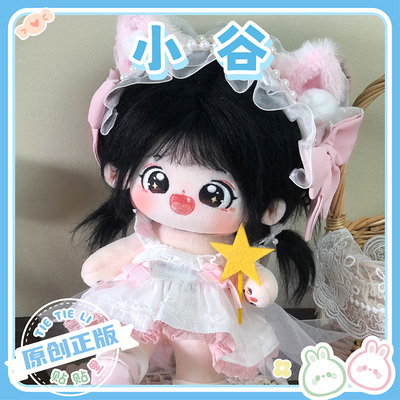 20cm黑发有骨架棉花娃娃无属性