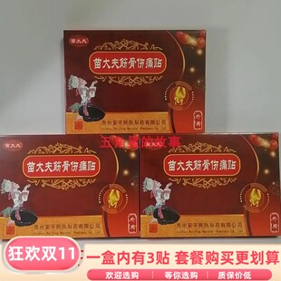 苗大夫筋骨伤痛贴颈肩腰腿贴跌打扭伤外用贴包邮