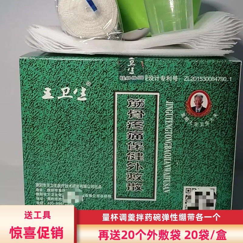 河南濮阳王卫生保健外敷散颈椎腰椎腿外敷贴包邮
