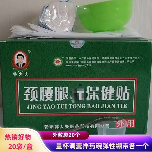 韩大夫颈腰腿保健贴外敷散