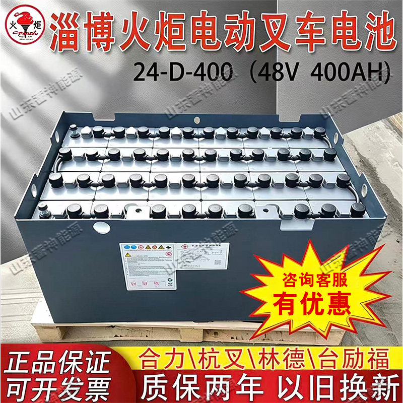 火炬24-D-400合力叉车蓄电池图片
