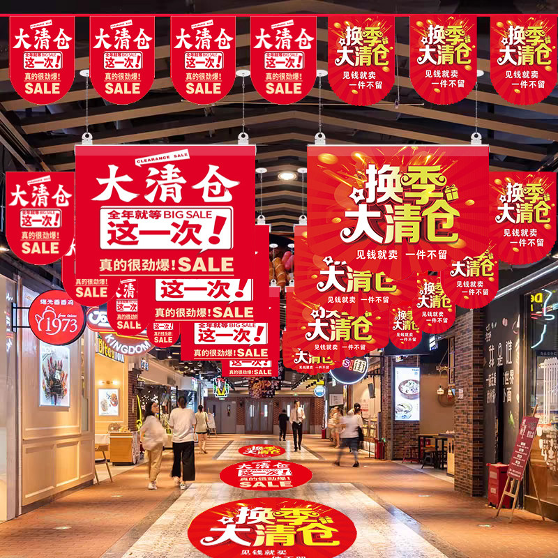 清仓海报吊旗定制新款创意广告店铺活动串旗彩旗地贴橱窗清仓贴纸