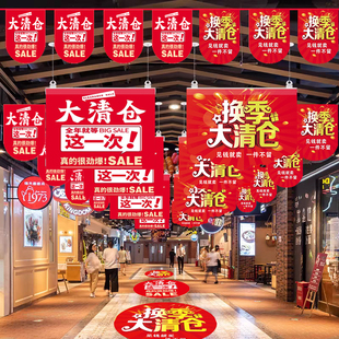 清仓海报吊旗定制新款创意广告店铺活动串旗彩旗地贴橱窗清仓贴纸