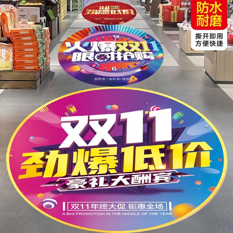 双十一年终盛典周年庆地贴广告定制标识脚印防水耐磨自粘贴周年庆盛大开业装饰户外玻璃贴装饰广告画可定制图片