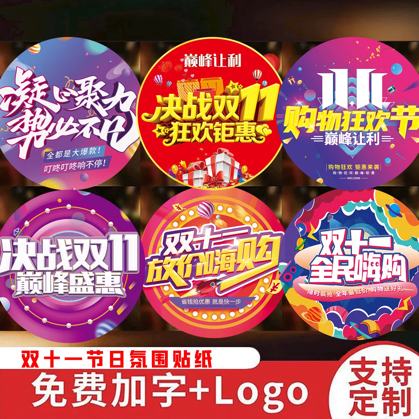 双十一钜惠来袭地贴贴纸上新定制标识脚印防水耐磨自粘贴周年庆盛大开业装饰户外玻璃装饰广告可定制