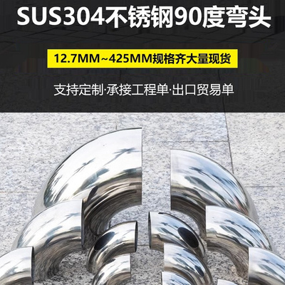 304不锈钢精品弯头楼梯扶手90度转接头工业级排气圆管焊接弯管头