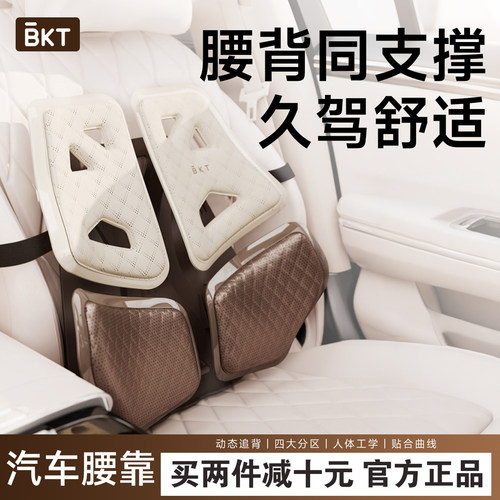 bkt护腰坐垫汽车腰靠官方正品