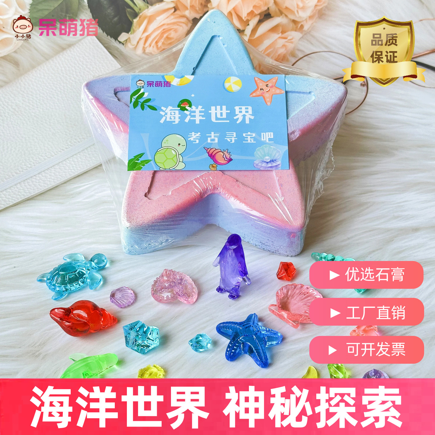 儿童考古挖宝玩具海洋世界海星海龟海豹水晶宝石考古挖掘挖掘宝石