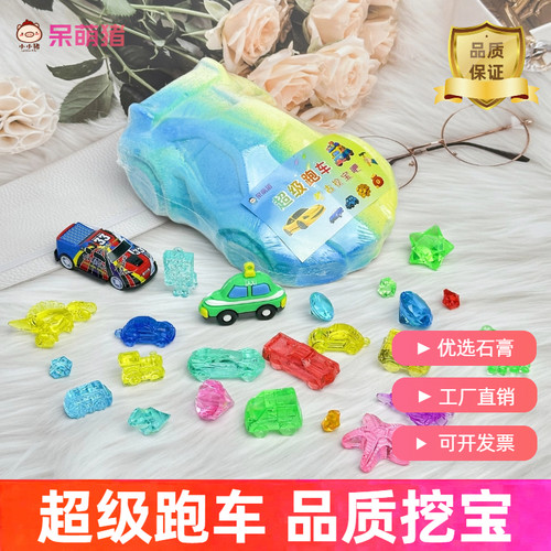 考古挖宝石膏超级跑车DIY玩具