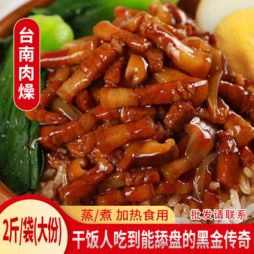 台湾肉燥卤肉饭加热即食预制菜