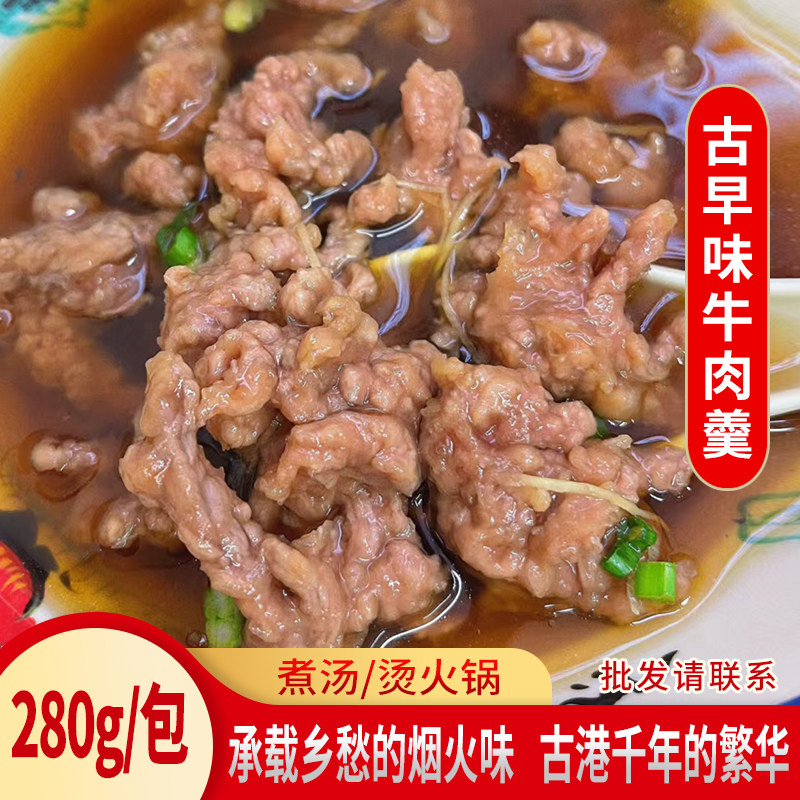 火锅半成品泉州牛肉羹滑爽手打生牛肉新鲜肉条肉沫泥闽南特产小吃,水产肉类/新鲜蔬果/熟食,包装牛肉类预制菜,淘宝优惠券,粉丝福利购,淘宝优惠卷