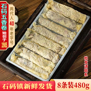 漳州石码五香卷福建特产猪肉手工闽南五香卷泉州厦门呷来旺五香卷