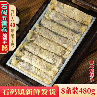 漳州石码五香卷福建特产猪肉手工闽南五香卷泉州厦门呷来旺五香卷