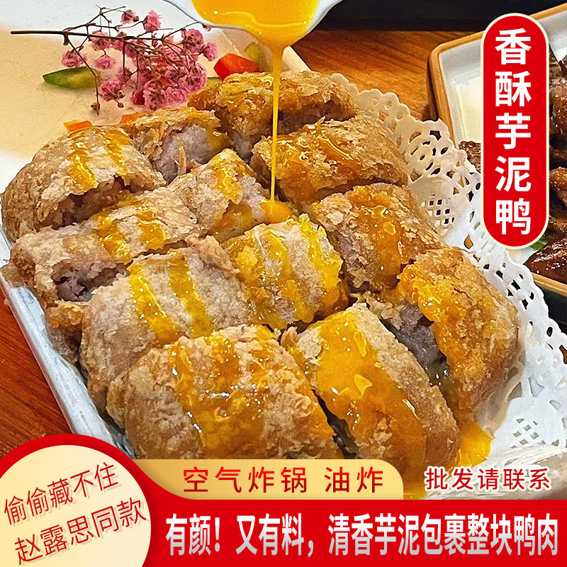 偷偷藏不住露思同款芋泥香酥鸭半成品冷冻食品商用厦门酥皮芋泥鸭